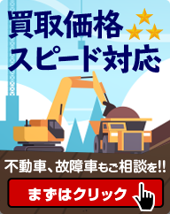 買取価格 スピード対応